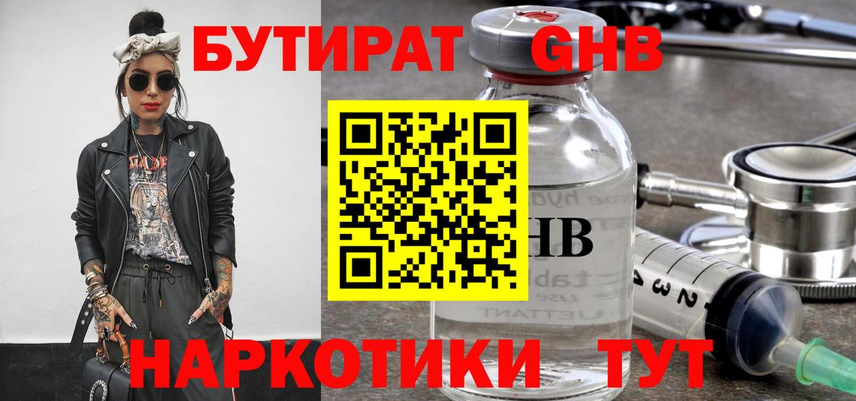 БУТИРАТ бутик Надым