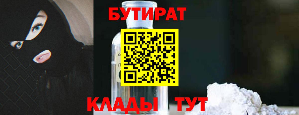 Надым  БУТИРАТ BDO  БУТИРАТ  Вход с VPN 