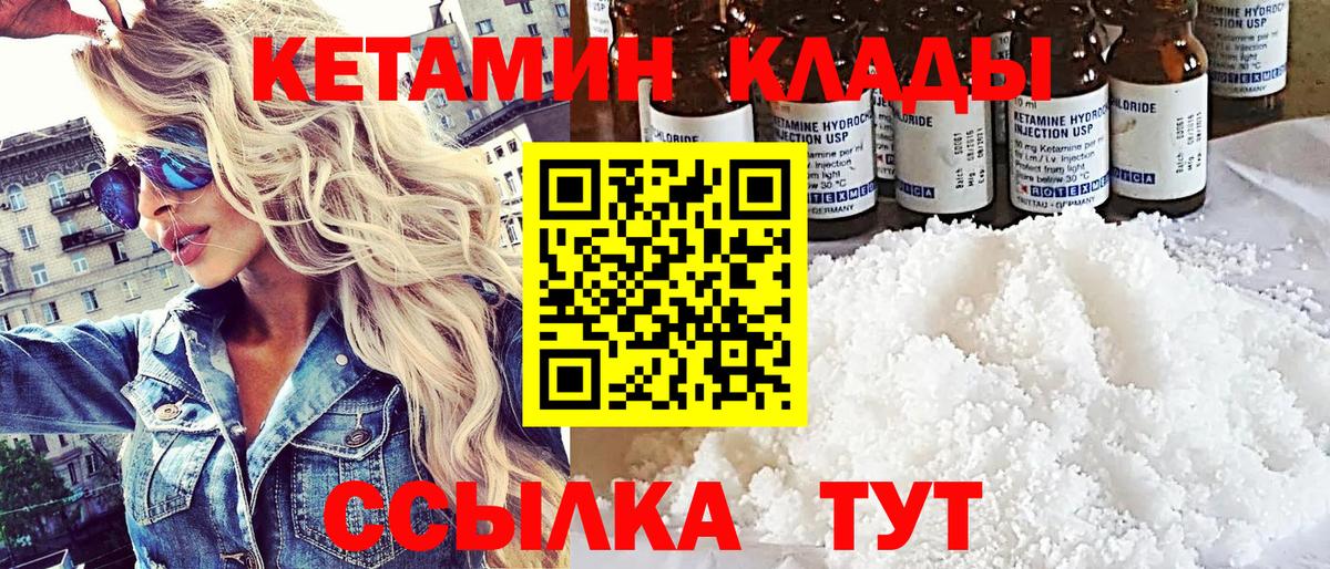 КЕТАМИН VHQ  Вход с VPN  Надым 