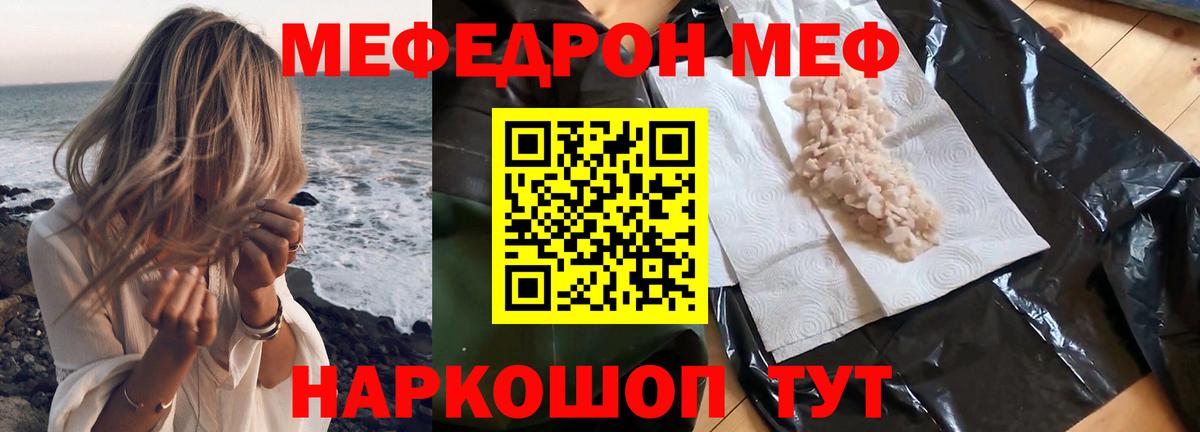 что такое наркотик  Меф  Надым  Вход с VPN  МЯУ-МЯУ 4 MMC 