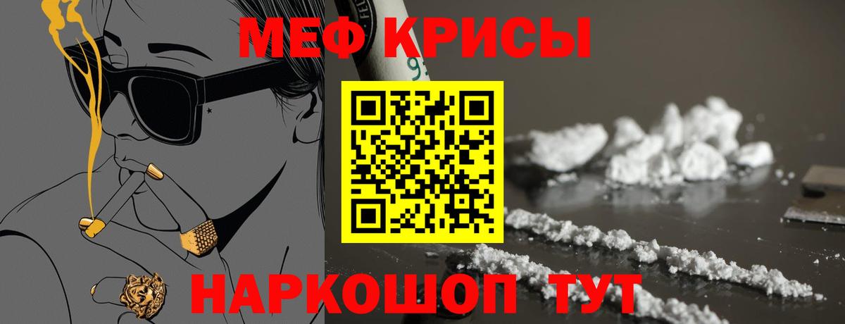 Меф мяу мяу мука Надым